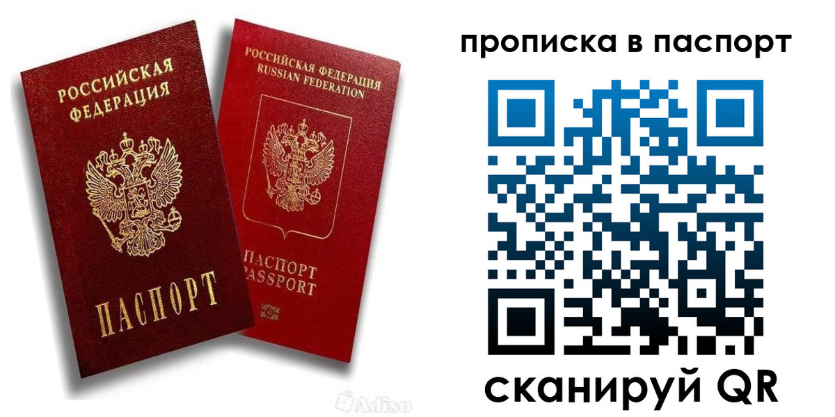 прописка паспорт в Армянске