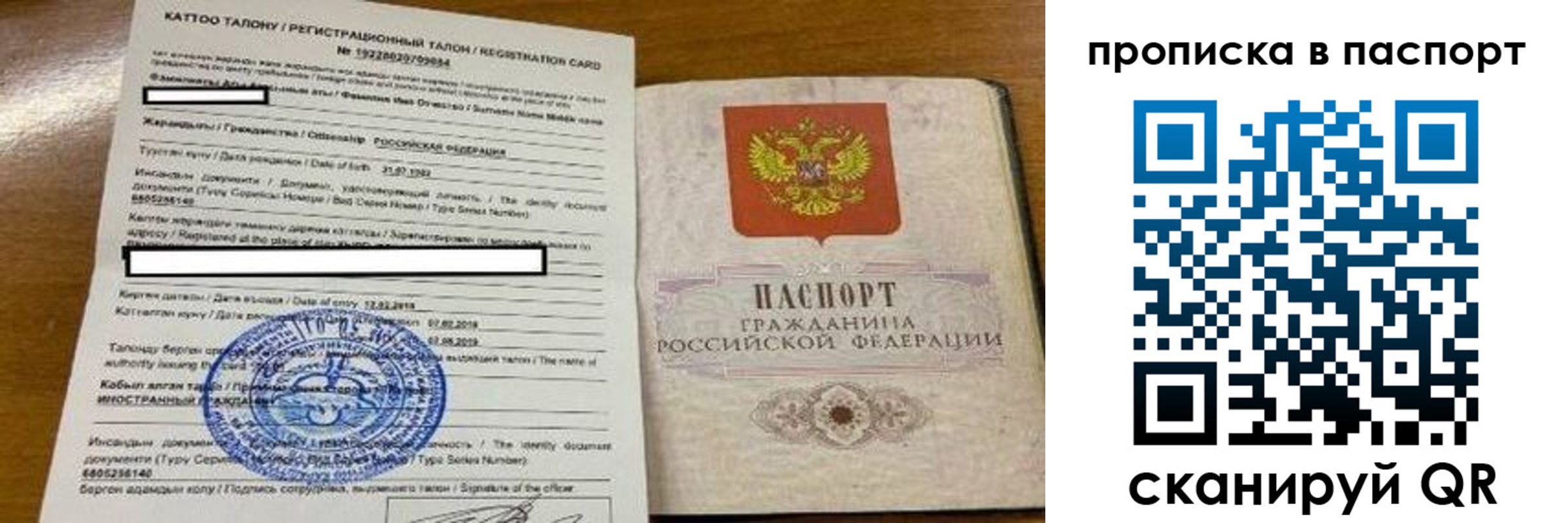 прописка штамп в Армянске