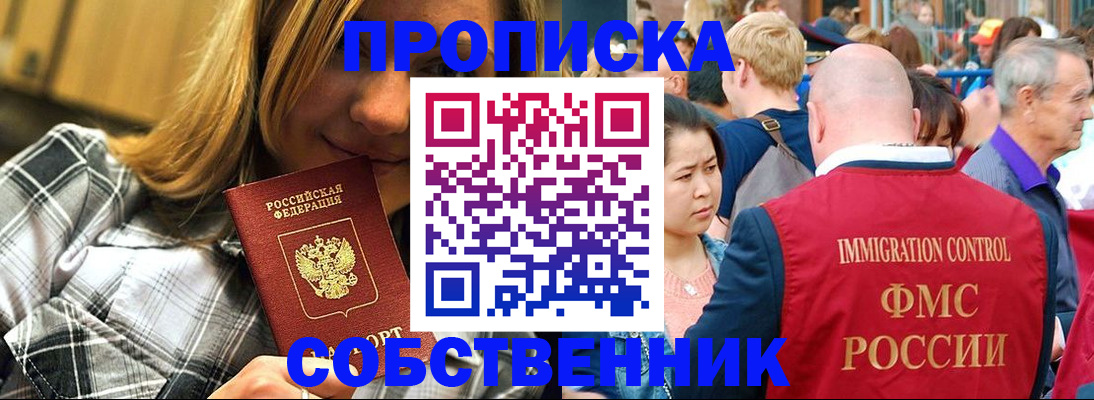 временная регистрация законно в Армянске