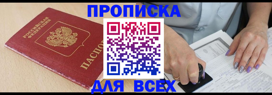 временная регистрация в квартире в Армянске