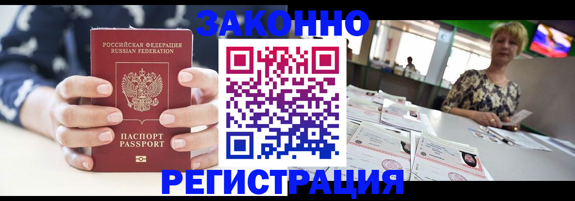 прописка ребенка в Армянске