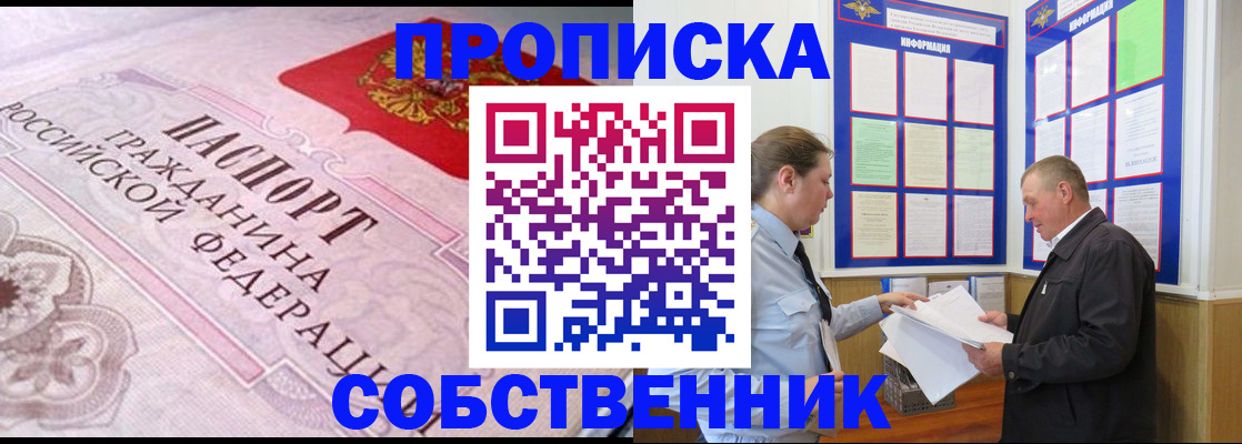 временная регистрация в квартире в Армянске