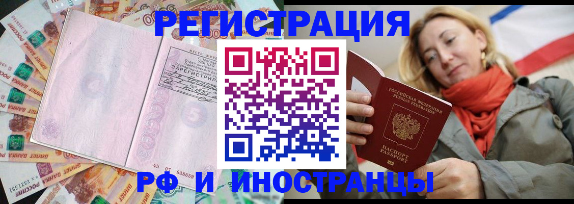 временная регистрация недорого в Армянске