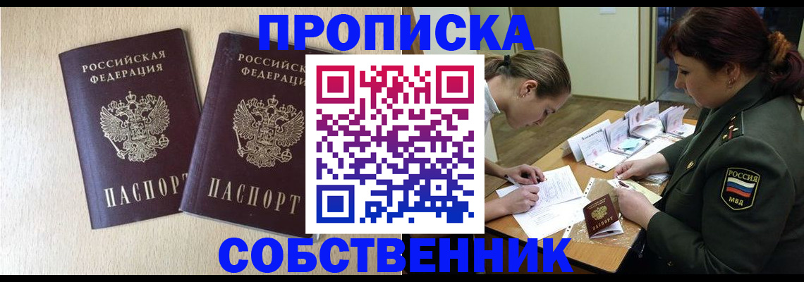 прописка регистрация в Армянске