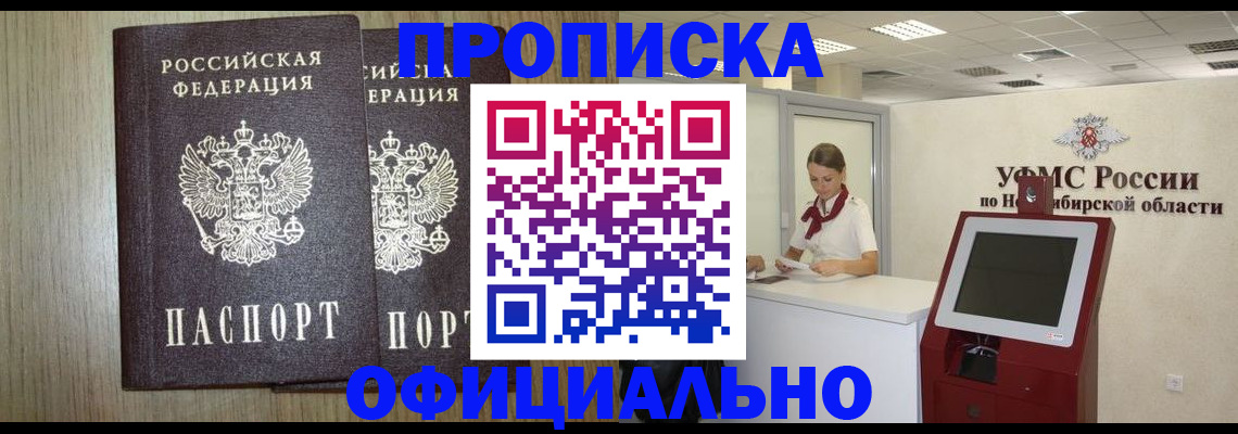 прописка для кредита в Армянске